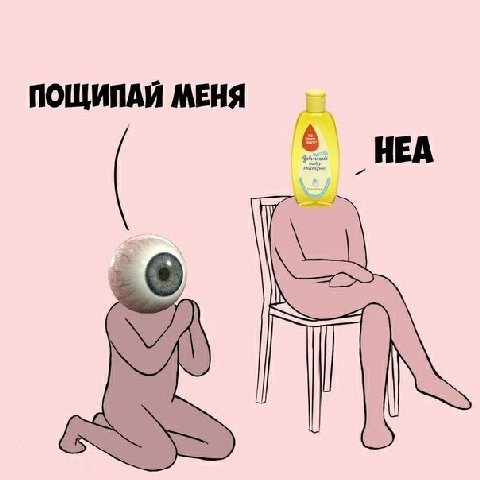 ПОЩИПАЙ МЕНЯ НЕА