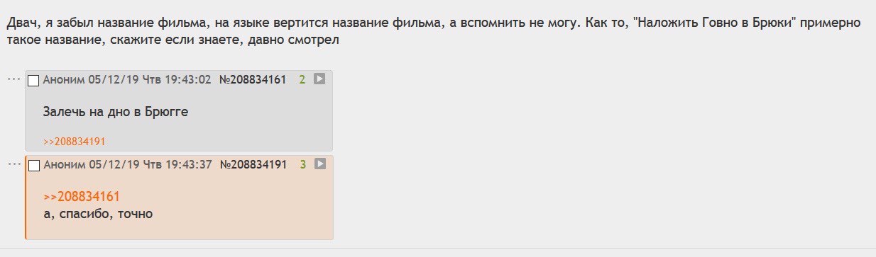 Двач, я забыл название фильма, на языке вертится название фильма, а вспомнить не могу. Как то, "Наложить Говно в Брюки" примерно такое название, скажите если знаете, давно смотрел Аноним 05/12/19 Чтв 