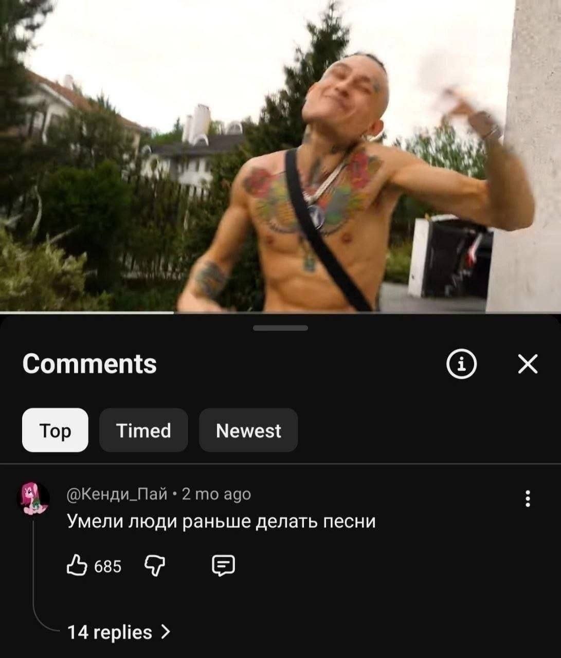 ome Comments о Timed Newest у @Кенди_Пай 2 ago Умели люди раньше делать песни 685 14 replies
