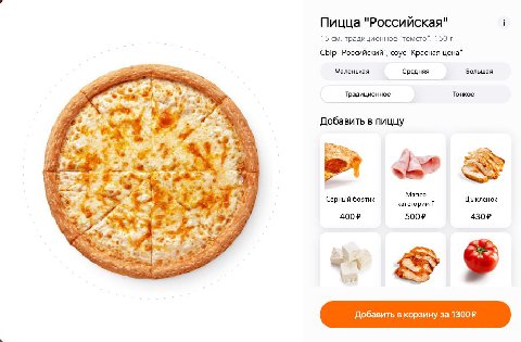 Пицца "Российская" 15 традиционное "темсто", 150 СЫр "Российский", соус "Красная цена" Маленькая Средняя Большая Традиционное Тонкое Добавить в пиццу 94 Manco Серный бортик категории Цыкленок 4002 500
