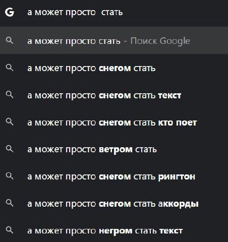 а может просто стать а может просто стать Поиск Google а может просто снегом стать а может просто снегом стать текст а может просто снегом стать кто поет а может просто ветром стать а может просто сне