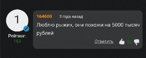 164600 3 года назад Люблю рыжих, они похожи на 5000 тысяч рублей Рейтинг: Ответить