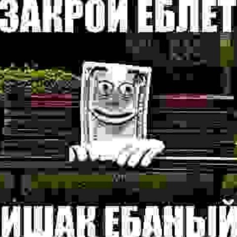 ЕБЛЕТ