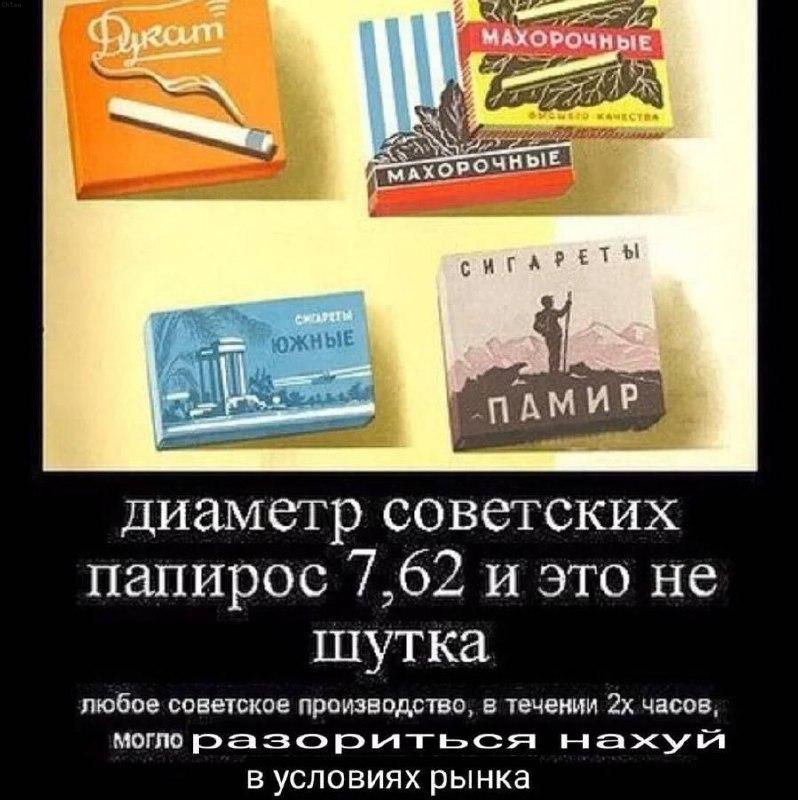 cura ЮЖНЫЕ диаметр советских папирос 7,62 и это не шутка любое советское производство, в течении часов, могло Haxyn в условиях рынка