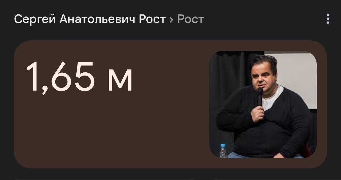мы будем измерять рост в сергеях ростах 

Отправляйте свой рост в сергеях ростах в комментарии