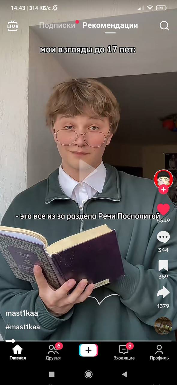 14:43 314 КБ/с Я LIVE Подписки Рекомендации мои взгпяды до 1 7 пет: А это все из за раздела Речи Посполитой. 344 359 1379 #mastikaa Главная Друзья Входящие Профиль