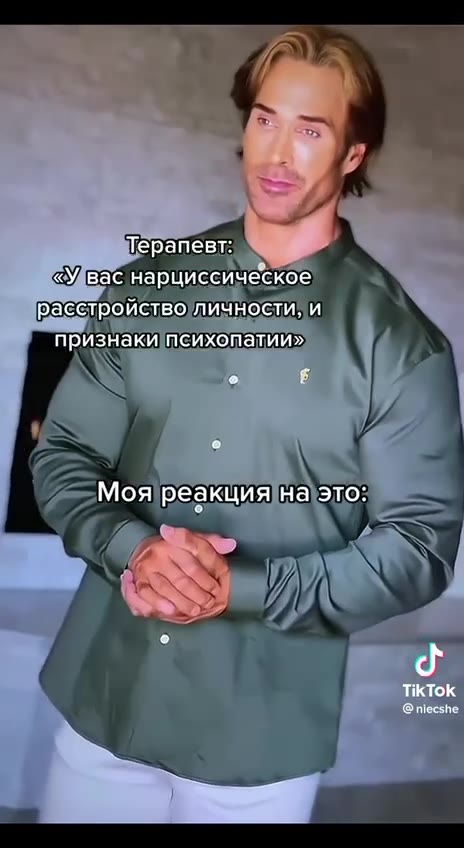 Терапевт: | NA KYigac нарциссическое расстройство ИНО и признаки психопатий» Moa реакция!на т расстройство ИЧности, и © ь \Мояреакция =. A признакипсихопатии» ' peakuna Halsto: ерапевт: Г «УДвас нарци