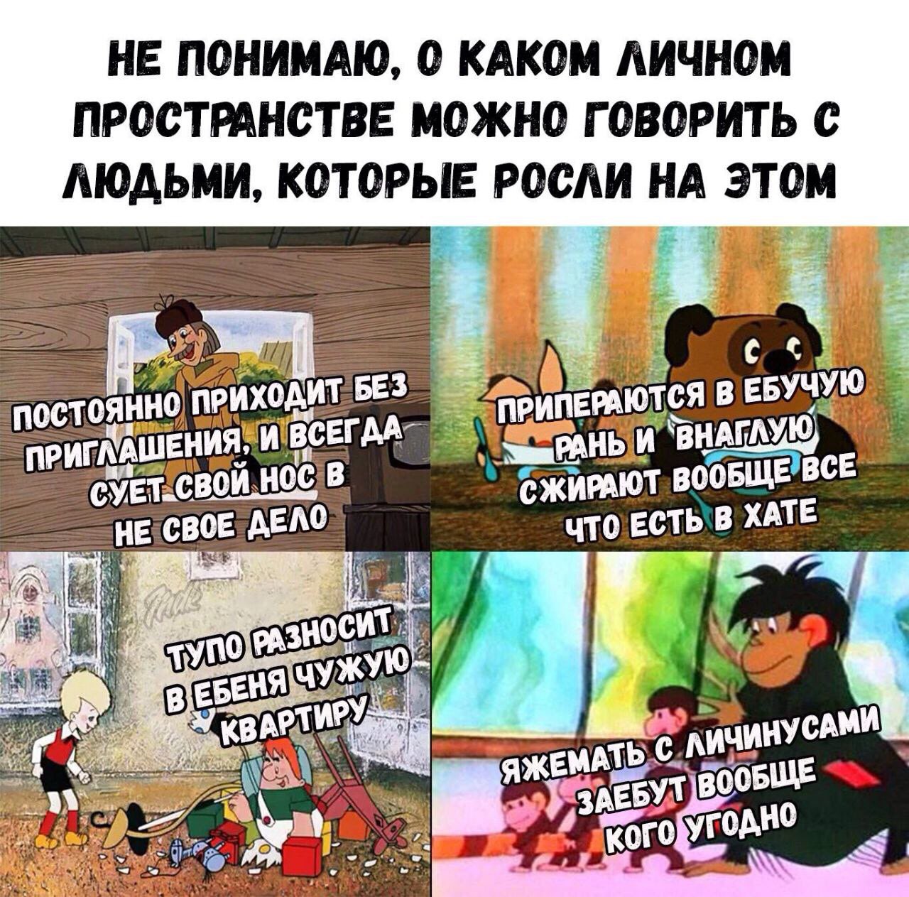 НЕ ПОНИМАЮ, 0 КАКОМ ЛИЧНОМ ПРОСТРАНСТВЕ МОЖНО ГОВОРИТЬ С ЛЮДЬМИ, КОТОРЫЕ РОСЛИ НА ЭТОМ ИХОДИТ БЕЗ ЕРАЮТ TCA В ЕБУЧУЮ посто AHHO ПРИГ АШЕ И ООБЩЕВСЕ ХАТЕ ДЕЛО ЧУЖ ЕБЕНЯ ЧИНУСАМ ОБЩЕ 0