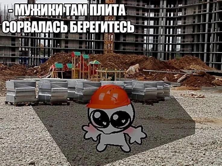 i 1 ПЛИТА 1 СОРВАЛАСЬ БЕРЕГИТЕСЬ 19 (a