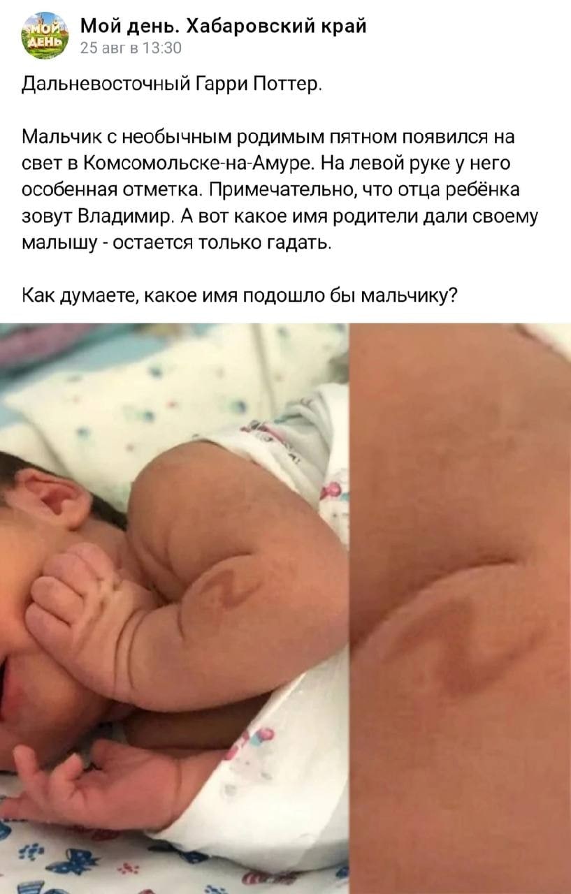 Мой день. Хабаровский край 25 авг в 13:30 Дальневосточный Гарри Поттер. Мальчик с необычным родимым пятном появился на свет в Комсомольске-на-Амуре. На левой руке у него особенная отметка. Примечатель