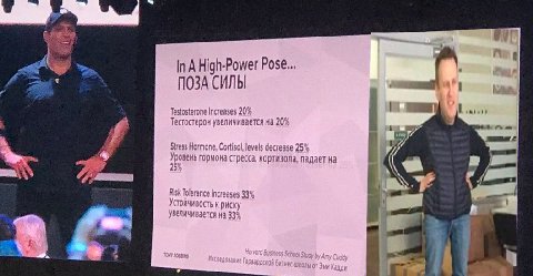 in A High-Power Pose... ПОЗА СИЛЫ Testosterone Increases 20% Тестостерон увеличивается на 20% Stress Hormone, Cortisol, levels decrease 25% 4 Уровень гормона стресса, кортизола, падает на 4 4 Risk Tol