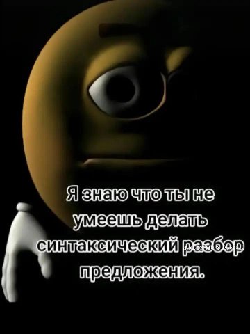 Я] умеешь