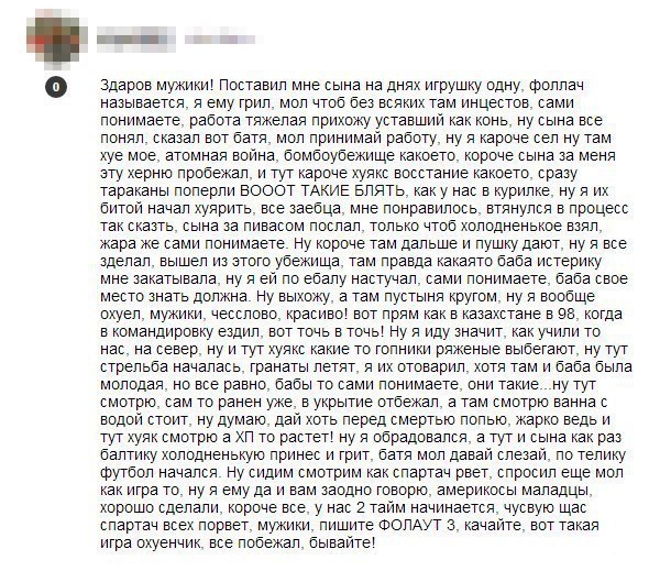 о Здаров мужики! Поставил мне сына на днях игрушку одну, фоллач называется, я ему грил, мол чтоб без всяких там инцестов, сами понимаете, работа тяжелая прихожу уставший как конь, ну сына все понял, с