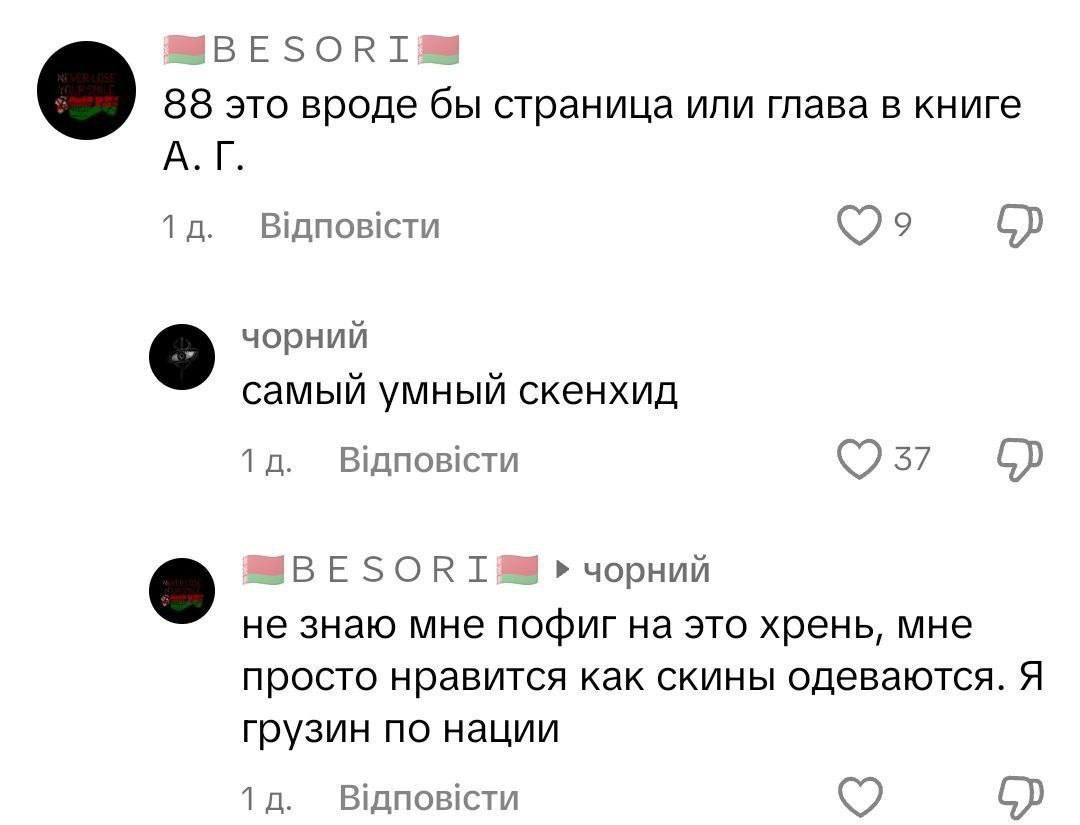 88 это вроде бы страница или глава в книге А. 1 Bignosictu чорний самый умный скенхид Вдповсти 37 BBESORI чорний не знаю мне пофиг на это хрень, мне просто нравится как скины одеваются. Я грузин по на