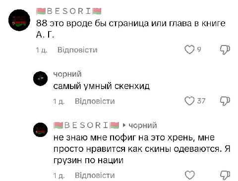 88 это вроде бы страница или глава в книге А. 1 Bignosictu чорний самый умный скенхид Вдповсти 37 BBESORI чорний не знаю мне пофиг на это хрень, мне просто нравится как скины одеваются. Я грузин по на