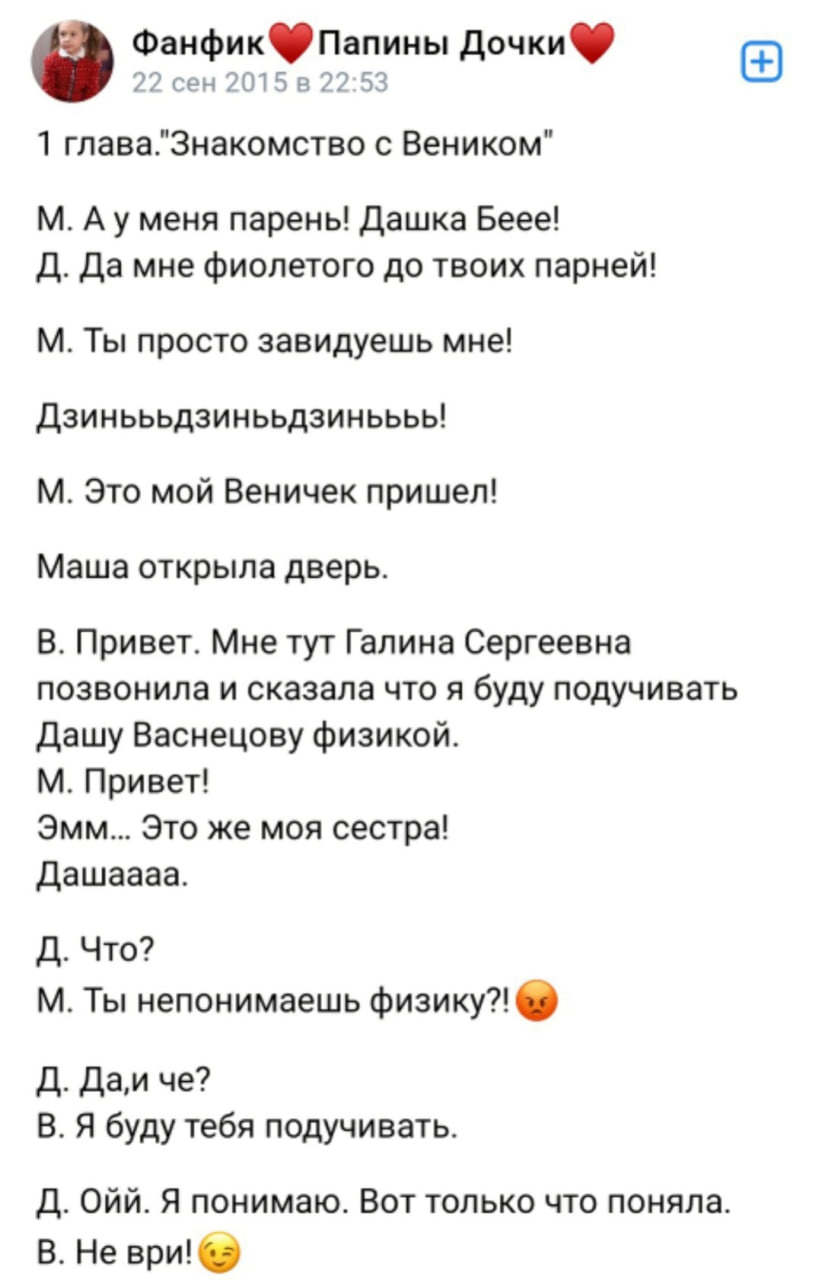 Фанфик Папины Дочки® 22 сен 2015 в 22:53 1 глава."Знакомство с Веником" А уменя парень! Дашка Беее! Да мне фиолетого до твоих парней! Ты просто завидуешь мне! Это мой Веничек пришел! Маша открыла двер