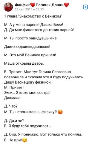 Фанфик Папины Дочки® 22 сен 2015 в 22:53 1 глава."Знакомство с Веником" А уменя парень! Дашка Беее! Да мне фиолетого до твоих парней! Ты просто завидуешь мне! Это мой Веничек пришел! Маша открыла двер