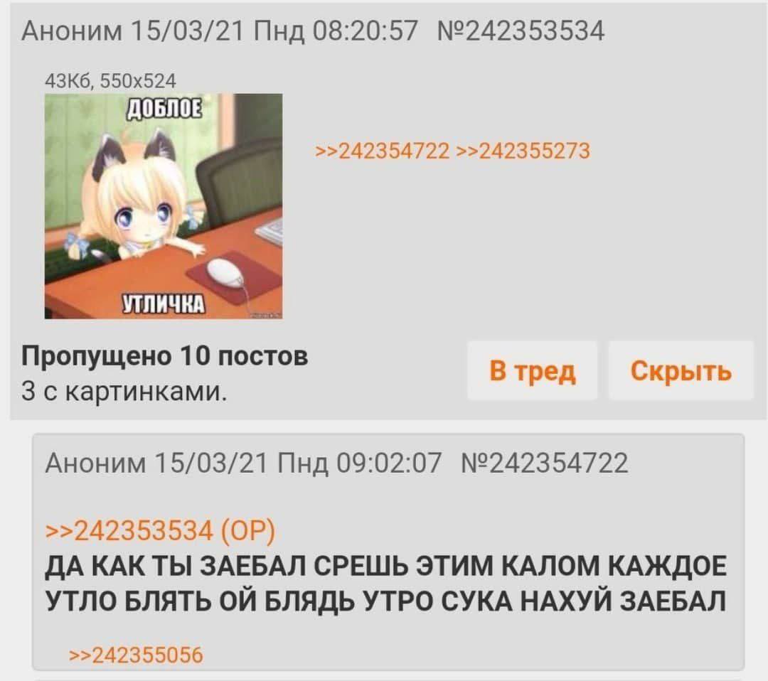 Аноним 15/03/21 Пнд 08:20:57 №242353534 в >>242354722 >>242355273 Пропущено 10 постов В тред Скрыть 3 скартинками. Аноним 15/03/21 Пнд 09:02:07 №242354722 >>242353534 ДА КАК ТЫ ЗАЕБАЛ СРЕШЬ ЭТИМ КАЛОМ