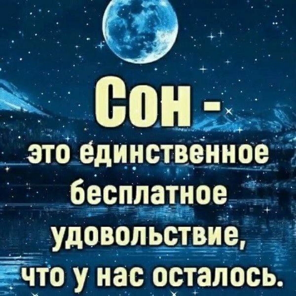 это единственное бесплатное удовольствие, что у нас осталось
