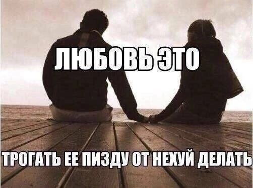 ТРОГАТЬ ЕЕ ДЕЛАТЬ