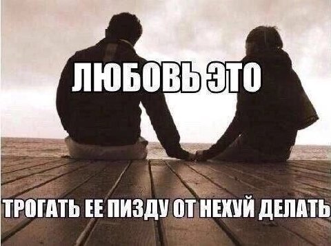 ТРОГАТЬ ЕЕ ДЕЛАТЬ