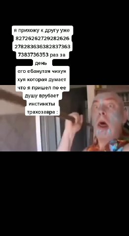 я прихожу к другу уже его ебанутая чихуя хуя которая думает душу врубает инстинкты a трахозавра : прахозаира: |