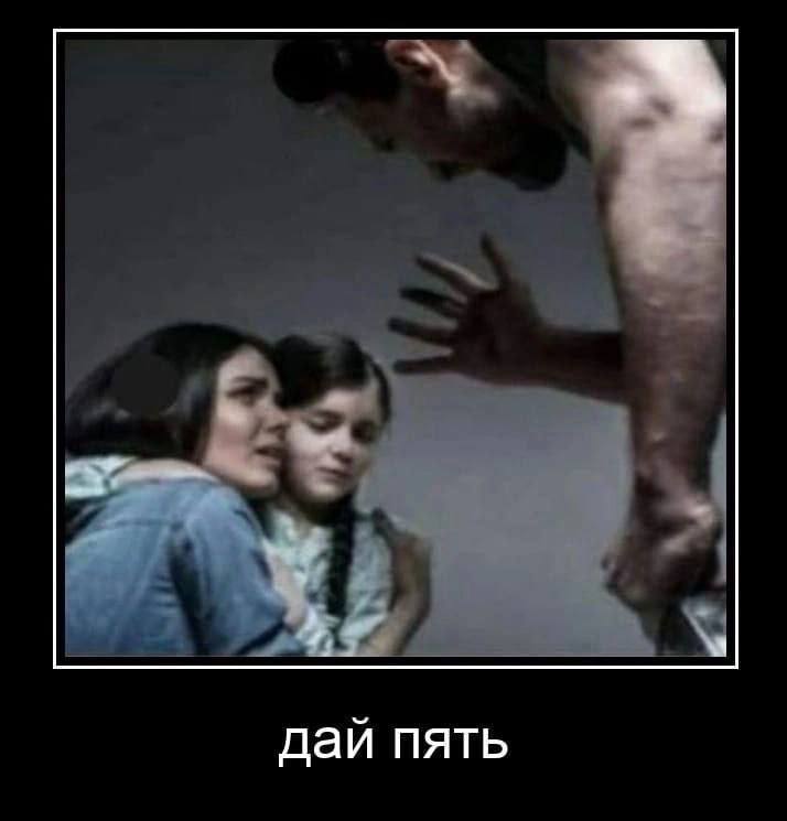 дай пять