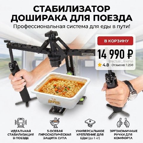СТАБИЛИЗАТОР ДОШИРАКА ДЛЯ ПОЕЗДА Профессиональная система для еды в пути! if 4..8 Отзывов: 1,250 9% ИДЕАЛЬНАЯ 3-ОСЕВАЯ УНИВЕРСАЛЬНОЕ ЭРГОНОМИЧНЫЕ СТАБИЛИЗАЦИЯ КРЕПЛЕНИЕ ДЛЯ РУЧКИ ДЛЯ В ПОЕЗДЕ ЗАЩИТА С