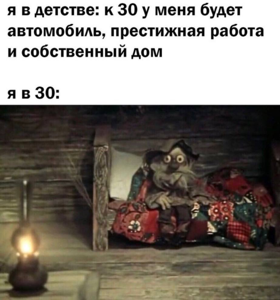 я в детстве: к 30 у меня будет автомобиль, престижная работа и собственный дом 30: