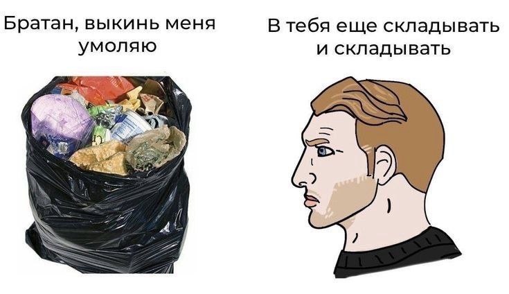 Братан, выкинь меня В тебя еще складывать умоляю и складывать