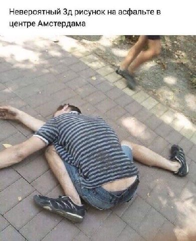 Невероятный рисунок на асфальте в центре Амстердама aN