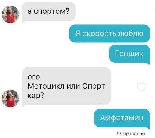 а спортом? Я скорость люблю Гонщик oro Мотоцикл или Спорт Амфетамин Отправлено