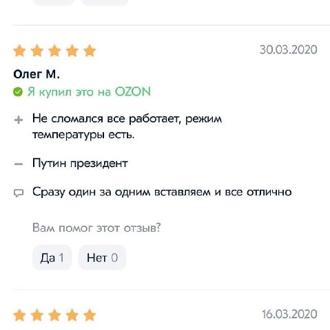 30.03.2020 Олег Я купил это на OZON Не сломался все работает, режим температуры есть. Путин президент Сразу один за одним вставляем и все отлично Вам помог этот отзыв? Да1 Нет 0 16.03.2020