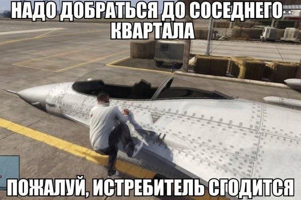НАДО ДОБРАТЬСЯ ДО СОСЕДНЕГО..- “4 8 7 и 4 2 i ПОЖАЛУИ, ИСТРЕБИТЕЛЬ