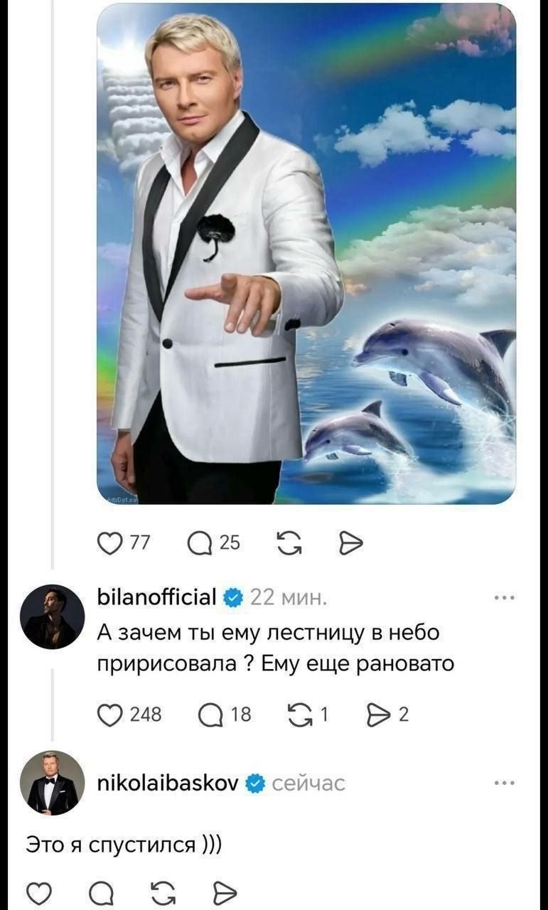 4 4 25 bilanofficial 22 мин. А зачем ты ему лестницу в небо пририсовала Ему еще рановато 248 С) 18 о nikolaibaskov сейчас Это я спустился о