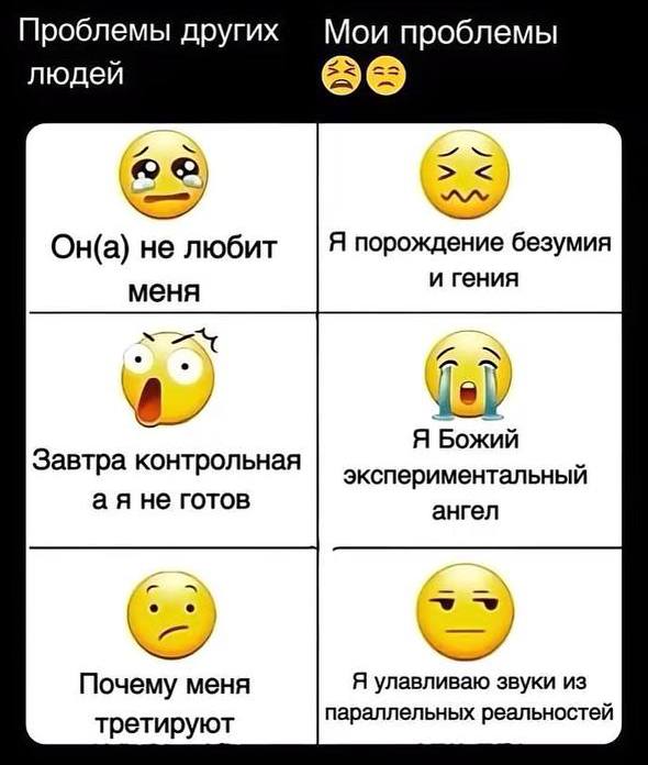 Проблемы других Мои проблемы людей 66 Он(а) не любит Я порождение безумия и гения меня Я Божий Завтра контрольная экспериментальный аяне готов ангел Я улавливаю звуки из Почему меня третируют параллел