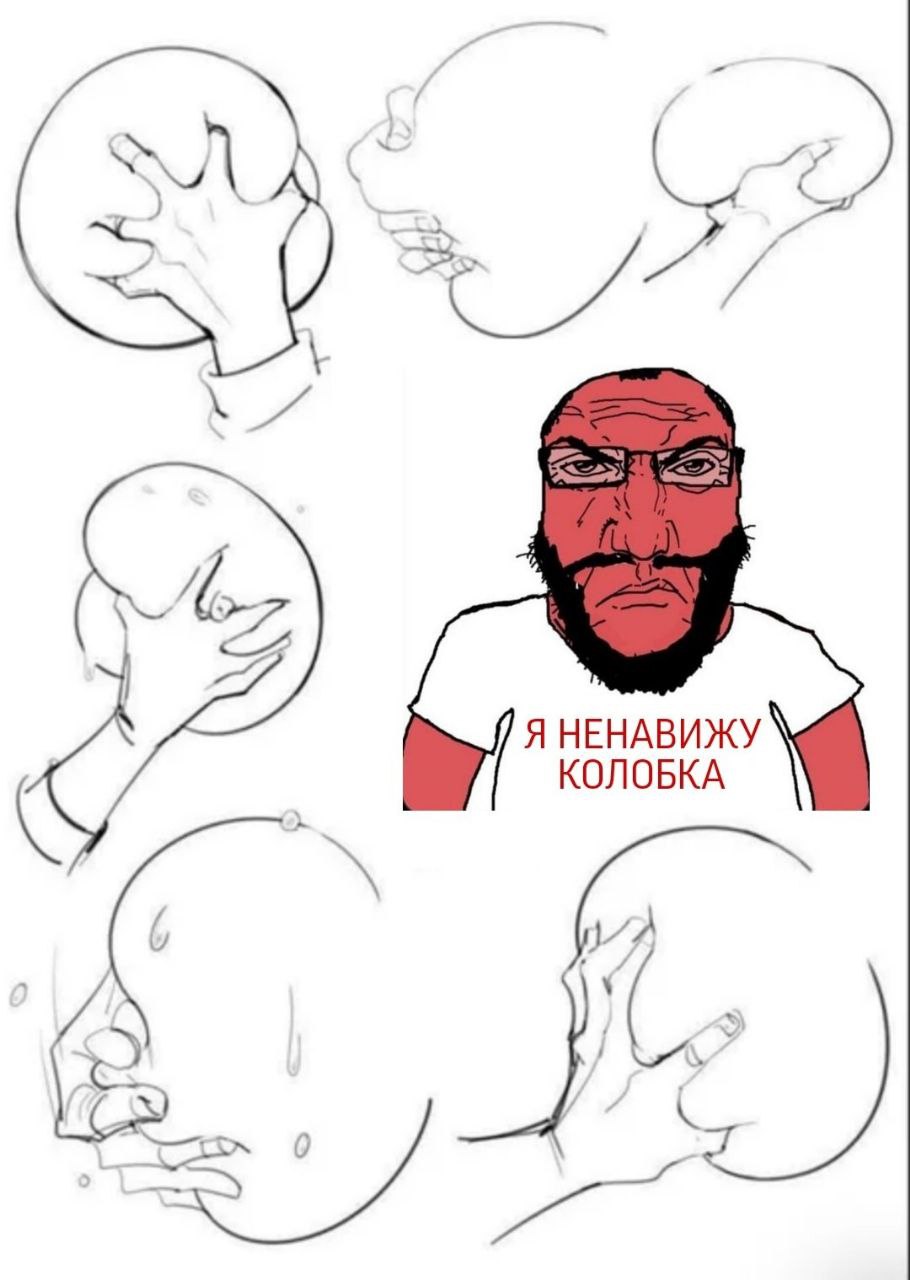 Я НЕНАВИЖУ КОЛОБКА 4