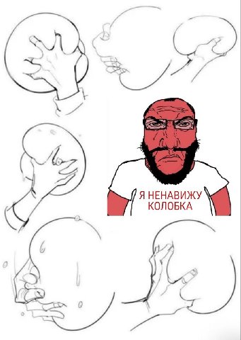 Я НЕНАВИЖУ КОЛОБКА 4