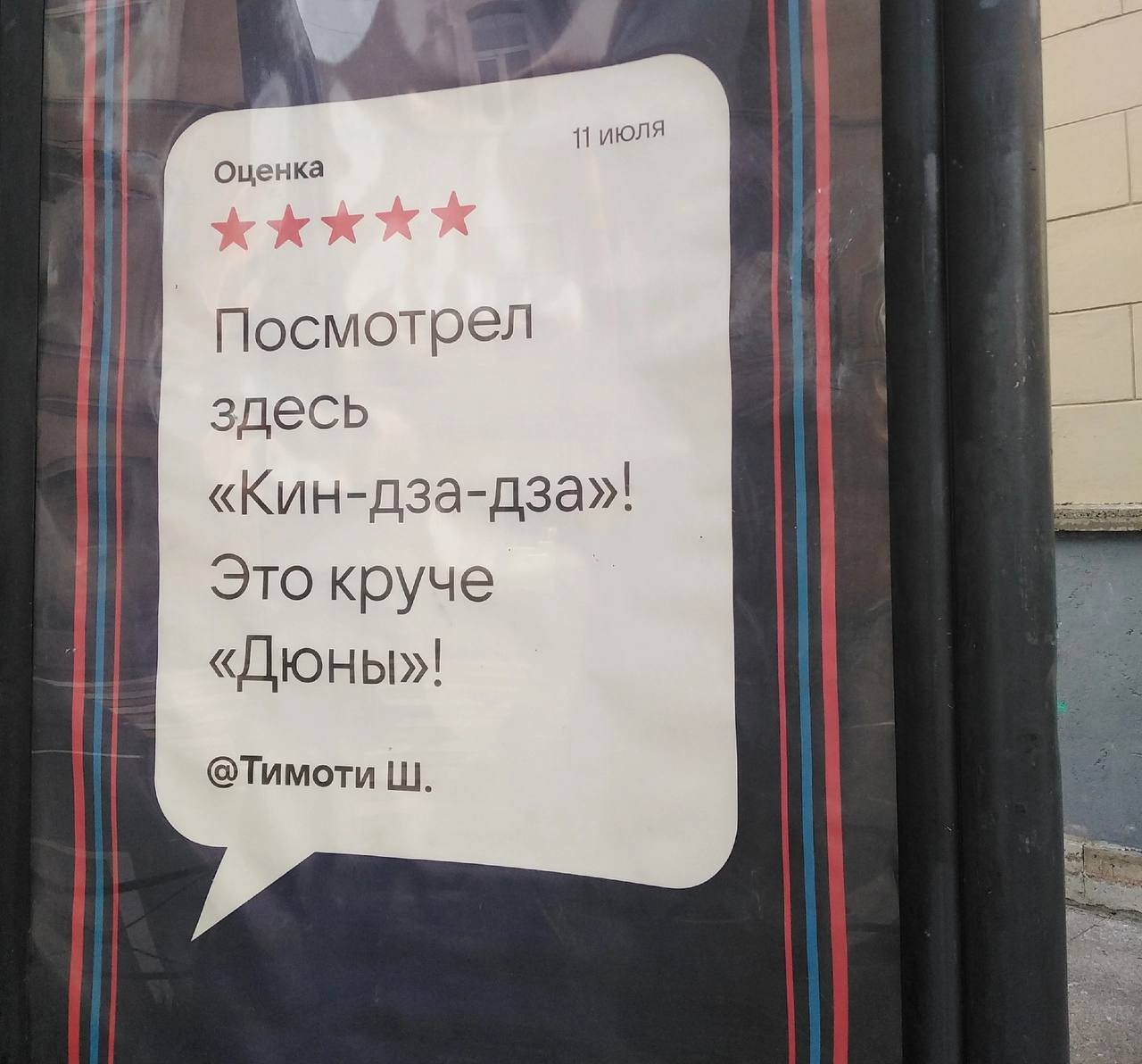 Оценка 41 ИЮЛЯ Посмотрел здесь «Кин-дза-дза»! круче «Дюны»! 4 @Тимоти