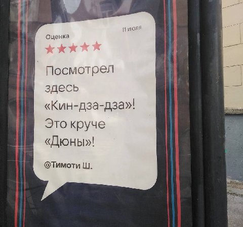 Оценка 41 ИЮЛЯ Посмотрел здесь «Кин-дза-дза»! круче «Дюны»! 4 @Тимоти