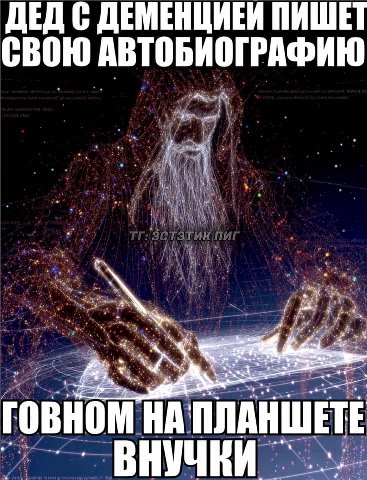 ДЕД С ДЕМЕНЦИЕИ ПИШЕТ СВОЮ АВТОБИОГРАФИЮ говном ПЛАНШЕТЕ