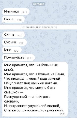 Интимки Скинь Непрочитанные сообщения Скинь Сиськи Мне Пожалуйста Мне нравится, что Вы больны не мной, Мне нравится, что я больна не Вами, Что никогда тяжелый шар земной Не уплывет под нашими ногами. 