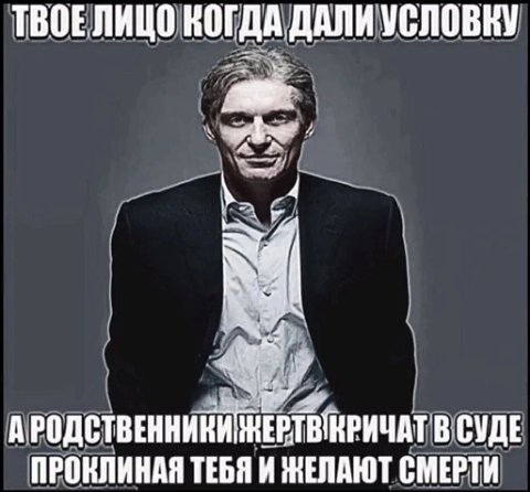 ТВОЕЛИЦО КОГДА ДАЛИ УСЛОВКУ А РОДСТВЕННИКИ В СУДЕ ПРОКЛИНАЯ ТЕБЯ И ЖЕЛАЮТ СМЕРТИ