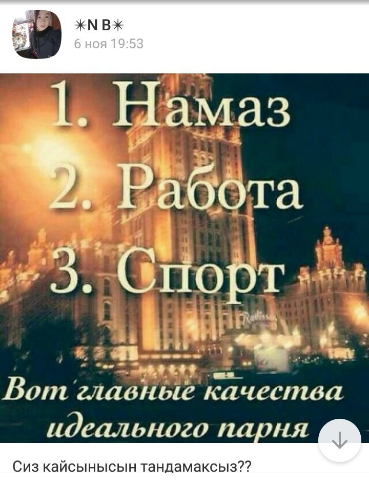 Adora Побт качества идеального парня Сиз кайсынысын тандамаксыз??
