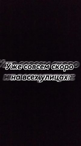 Ужесовсем[скоров инс всежулицах: