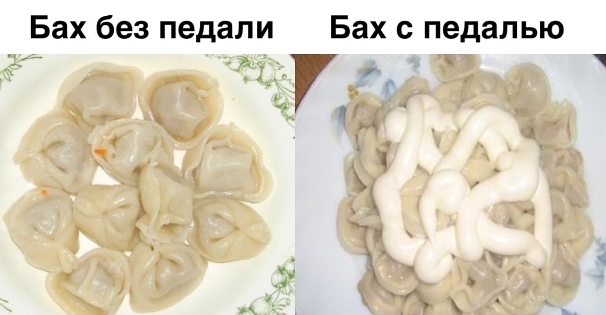 Бах без педали Бах с педалью