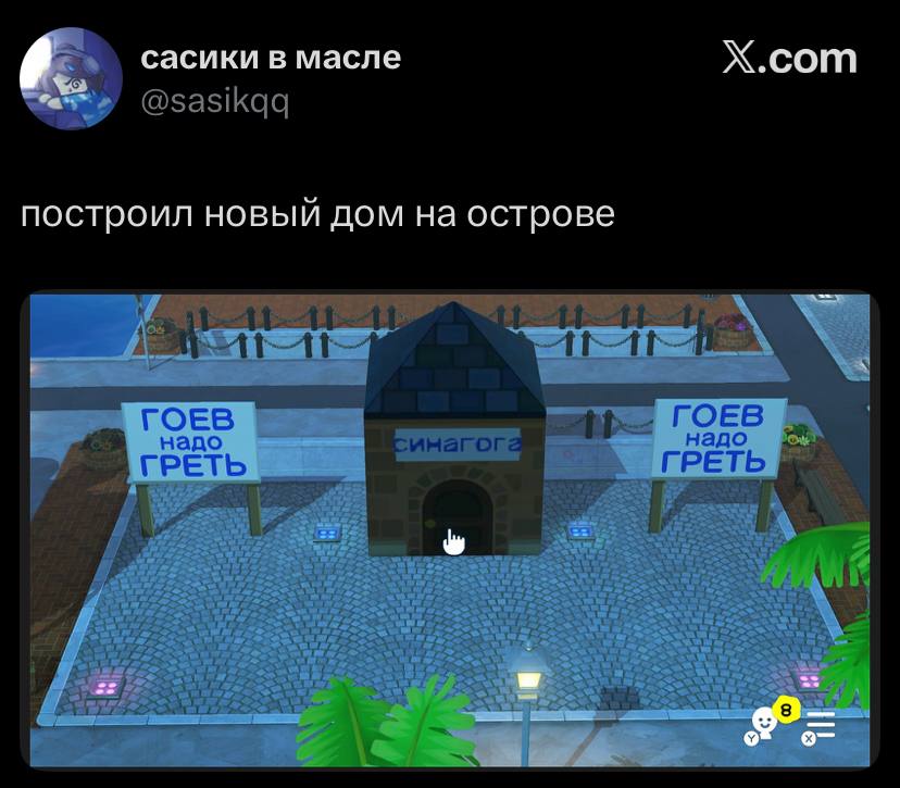 сасики в масле X.com @sasikqq построил новый дом на острове TOES ГОЕВ надо ГРЕТЬ ГРЕТЬ к и