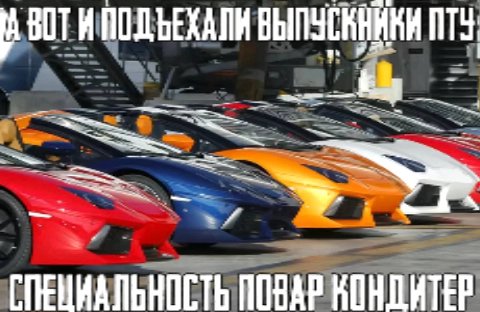ИПОДЬЕХАЛИ ВЫПУСКНИКИ ПОВАР КОНДИТЕР