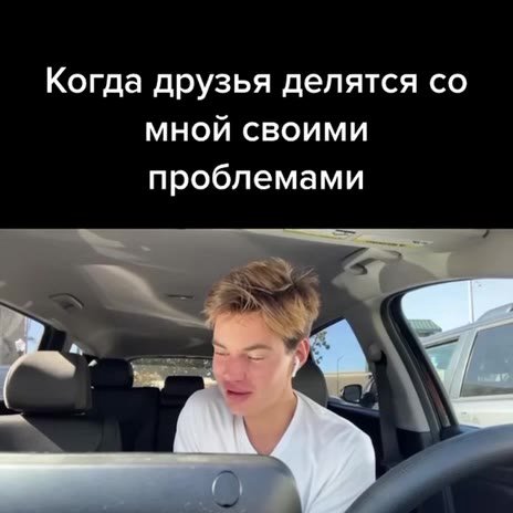 Когда друзья делятся со МНОЙ СВОИМИ проблемами