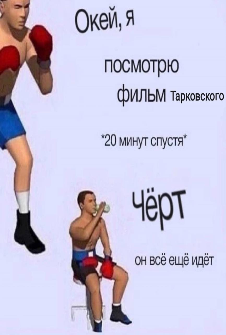 посмотрю Фильм Тарковского "20 минут спустя" BCE ещё идет